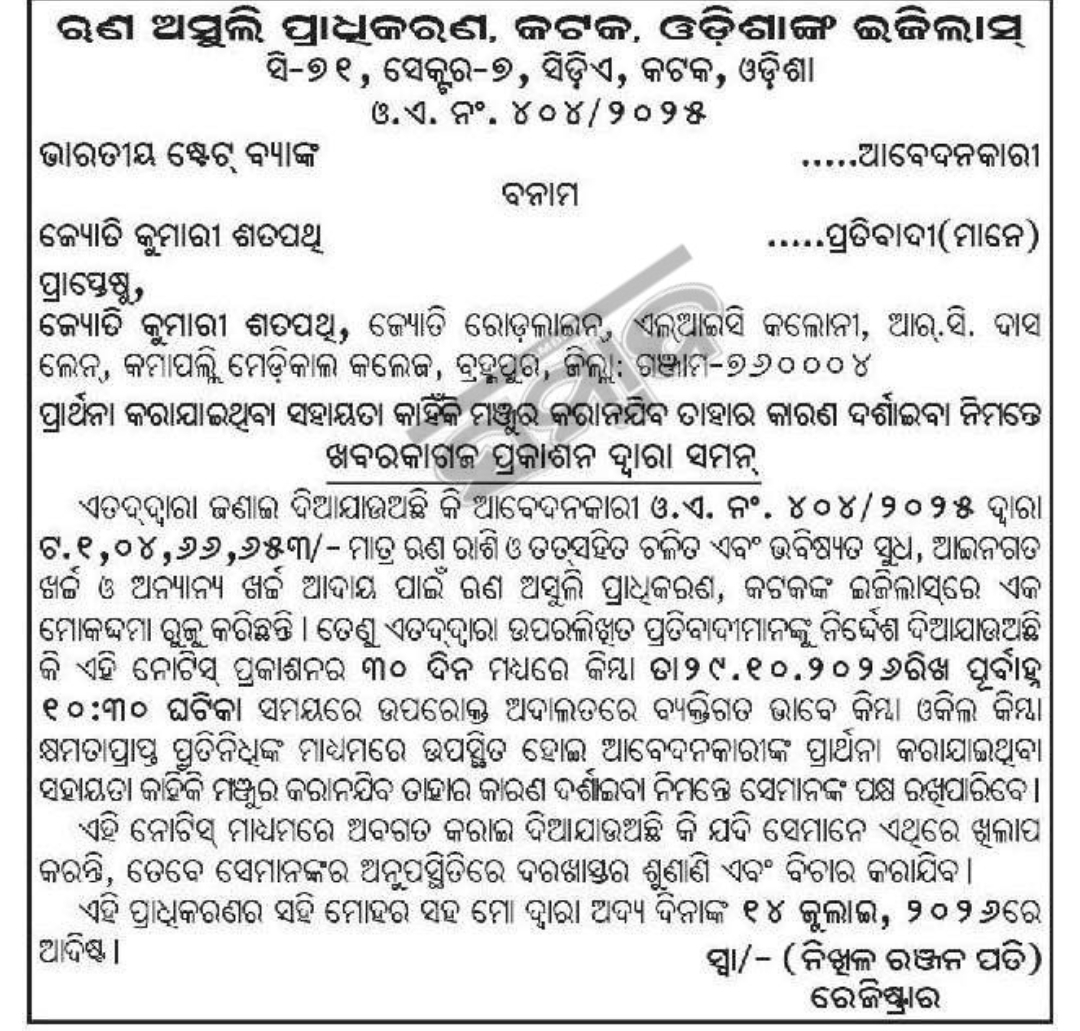 🏗️ Tender Notice | World Skill Center, Bhubaneswar