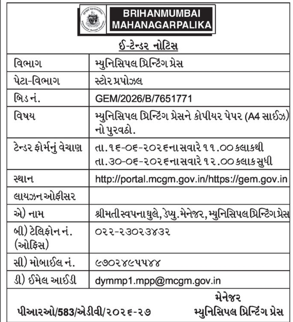 📢 Tender Notice