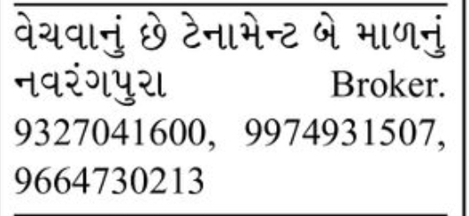 🏢 TENEMENT WANTED ON RENT | Navrangpura