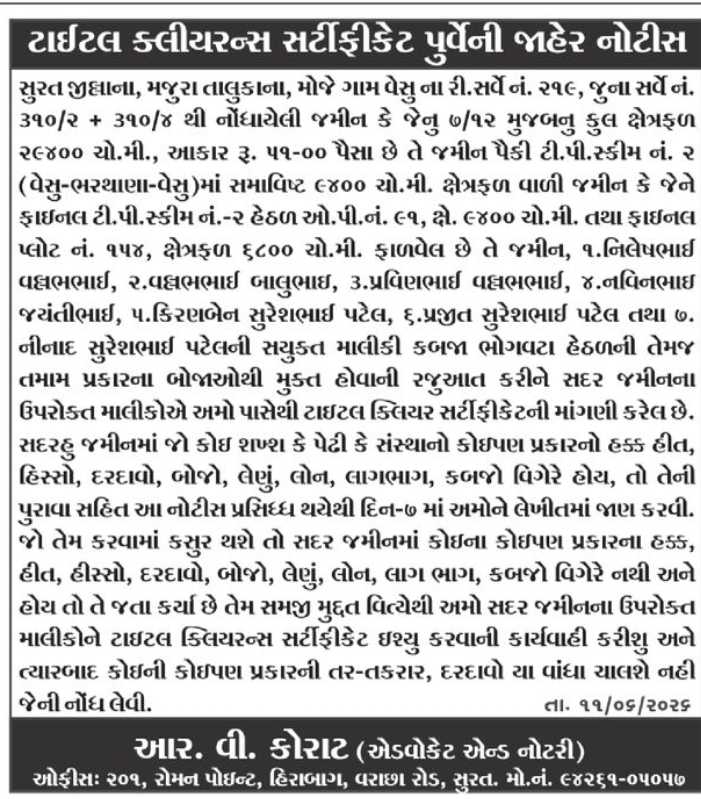 📢 TITLE CLEARANCE CERTIFICATE PUBLIC NOTICE (MAJURA, SURAT)