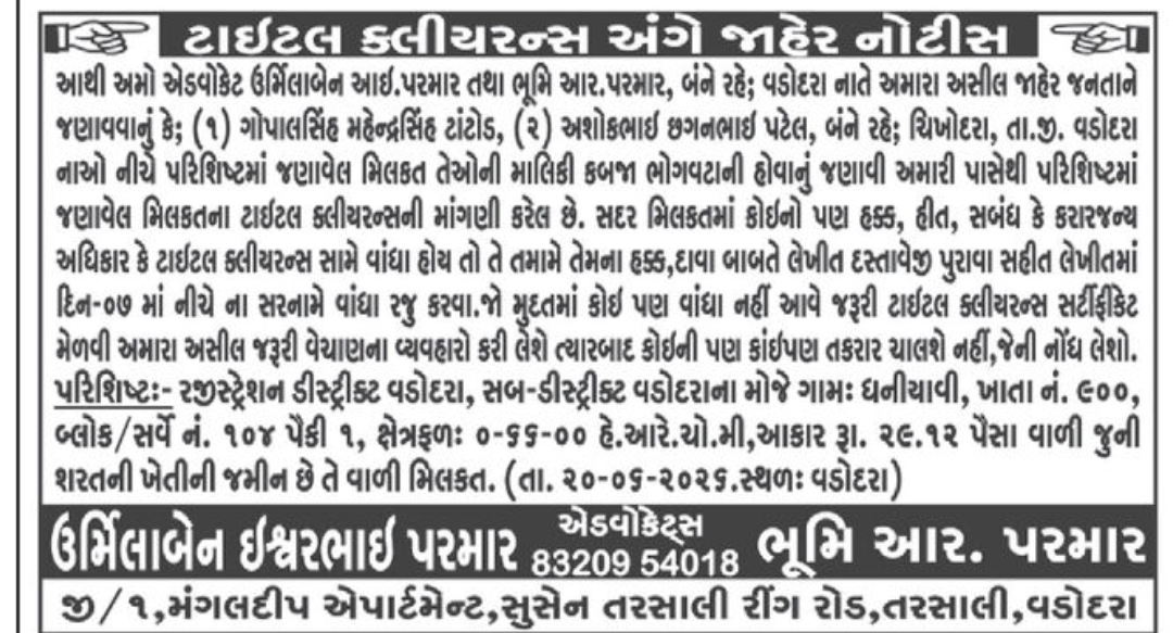 📢 TITLE CLEARANCE NOTICE