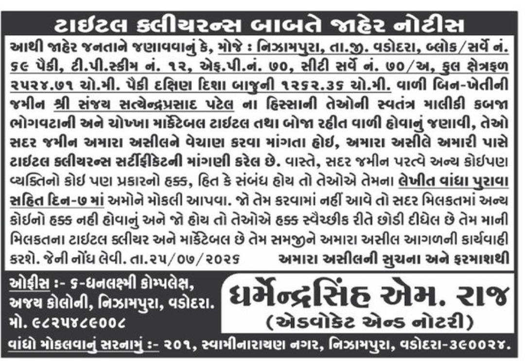 📢 Title Clearance Public Notice – Nizampura, Vadodara
