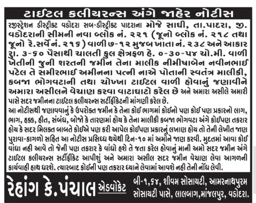 📜 Title Clearance Public Notice 📍Vadodara