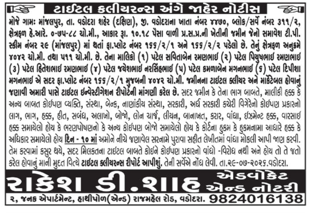 📜 Title Clearance Public Notice 📍Vadodara