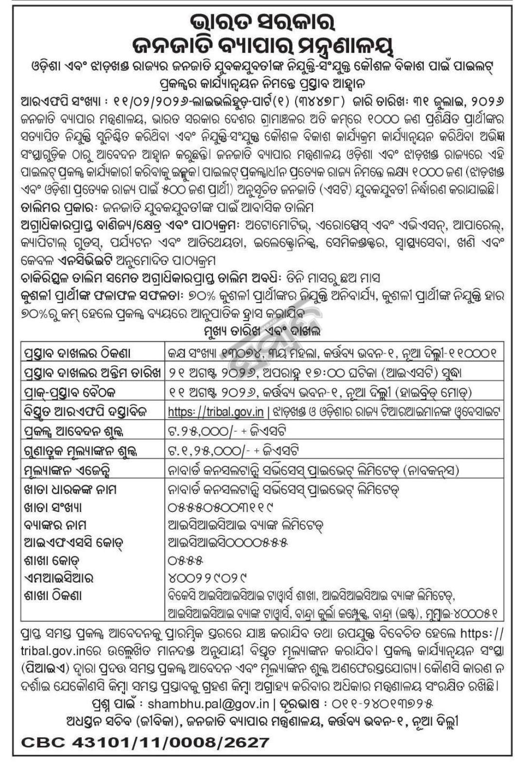 📢 Tribal Welfare Department – Hostel Management Recruitment Bhubaneswar