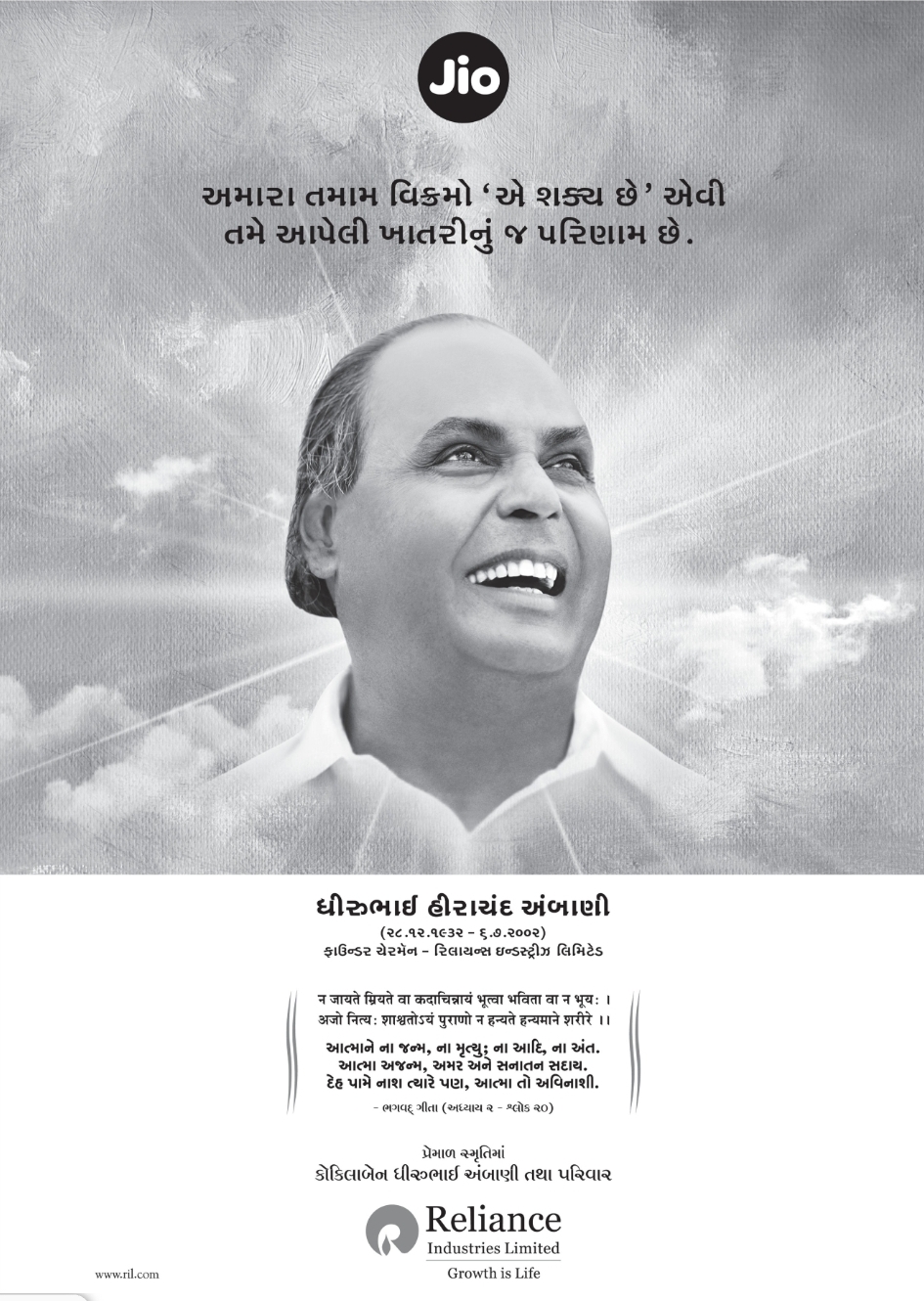 🕊️ TRIBUTE🌹 श्रद्धांजलि | Tribute to Shri Dhirubhai Ambani