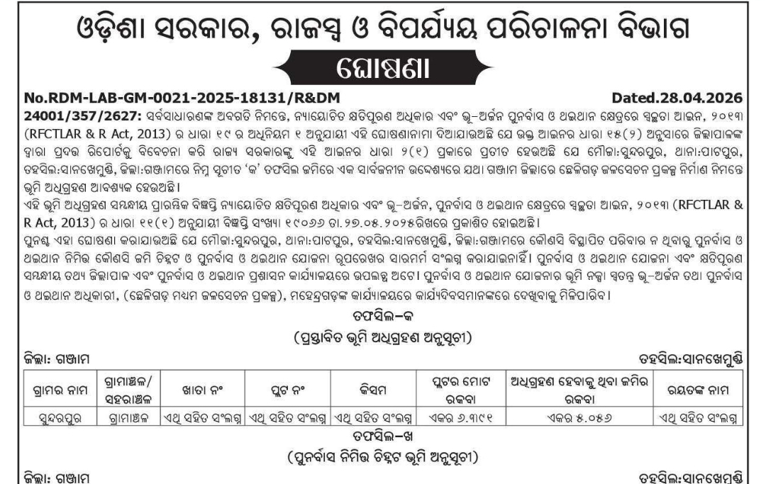 📢 Land Acquisition Public Notice | Revenue & Disaster Management Department, Odisha