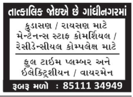 💼 Urgent Hiring – Maintenance Staff