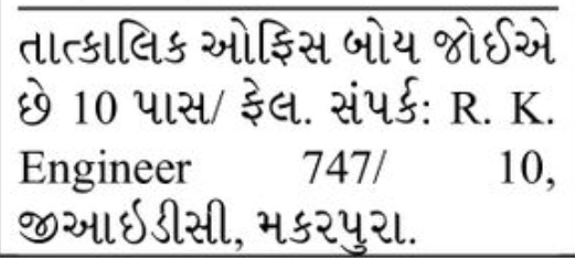 💼 Urgent Hiring – Office Boy