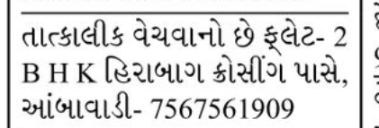 🏠 Urgent Requirement | 2 BHK Flat Near Isanpur Crossing, Ambawadi