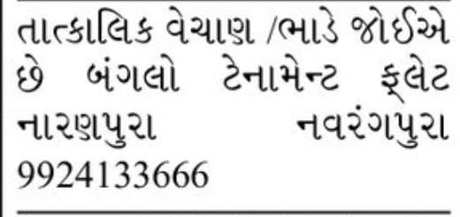 🚨 Urgent Requirement | Bungalow / Tenement | Navrangpura