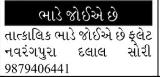 🚨 URGENT REQUIREMENT – Flat Wanted in Navrangpura