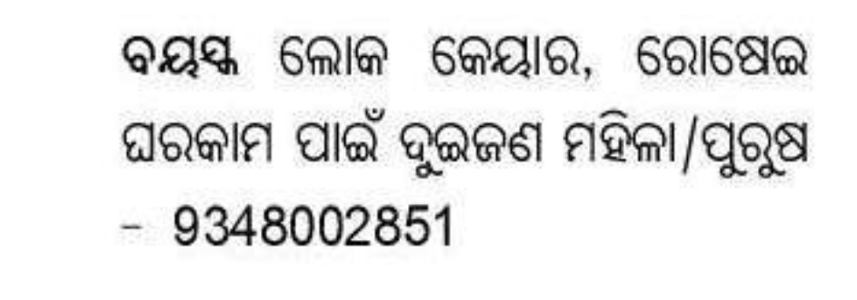 👩‍🍳 Urgent Requirement | Maid / House Help