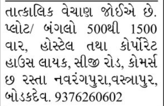 🏡 URGENT REQUIREMENT – Plot / Bungalow | Navrangpura