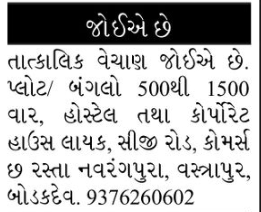 🏡 URGENT REQUIREMENT – Plot / Bungalow | Navrangpura