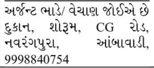 🔍 URGENT WANTED – Shop / Showroom