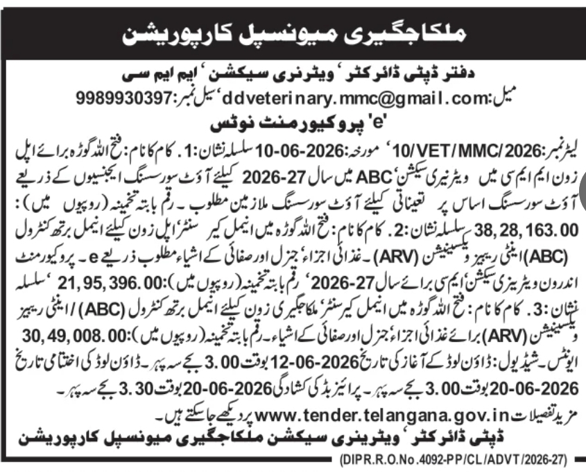 📑  – Veterinary Department Tender Notice | Hyderabad 🏛️