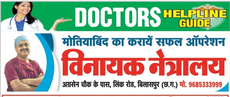 👁️ Vinayak Netralaya