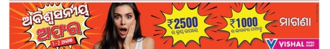 🛍️ Vishal Mega Mart | Mega Savings Offer