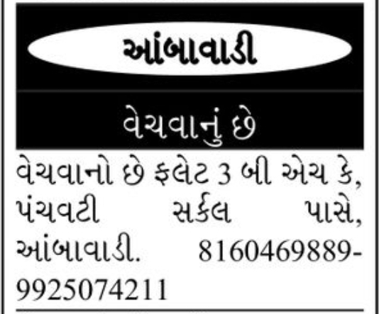 🏡 WANTED | 3 BHK Flat – Ambawadi