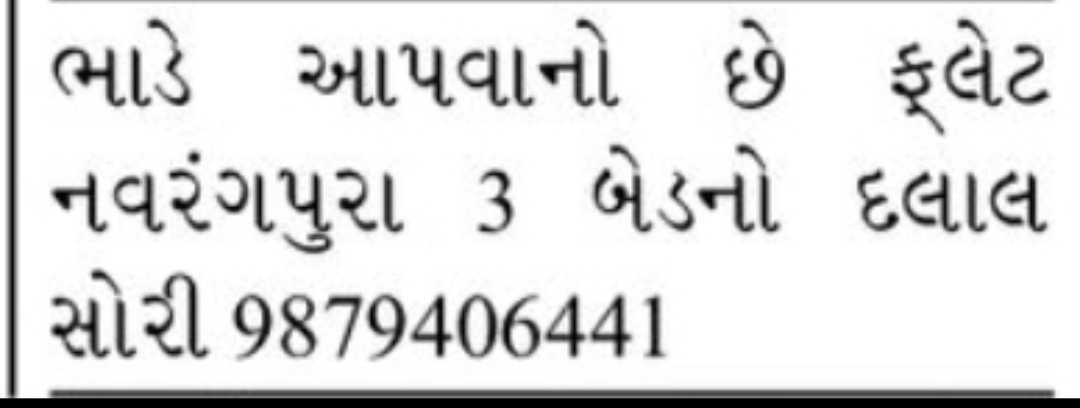 🏡 WANTED – 3 BHK House in Navrangpura