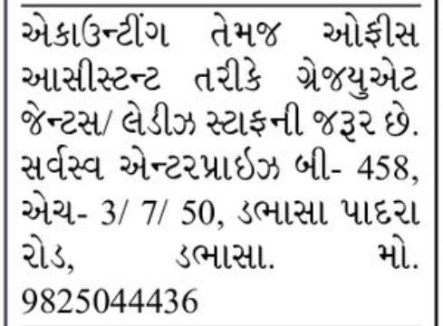 📢 WANTED | Accountant / Office Assistant