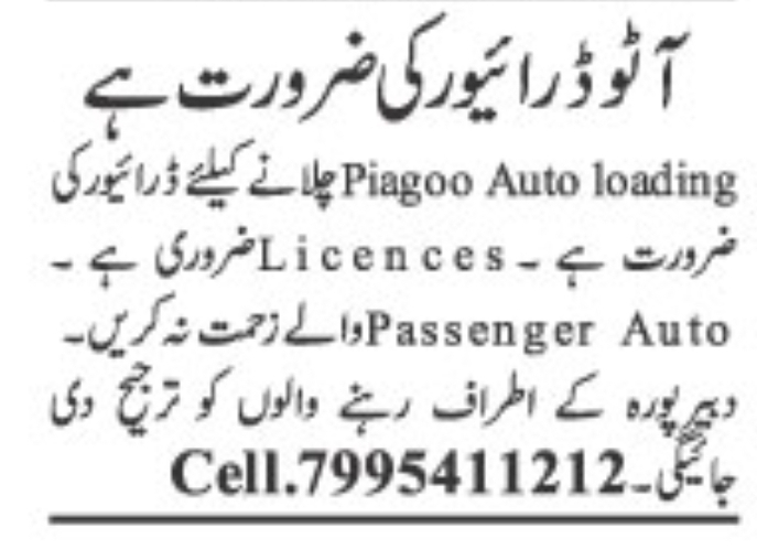 🚛 WANTED – AUTO LOADING DRIVER