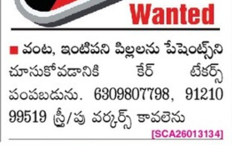 📢 WANTED – CARE TAKERS REQUIRED