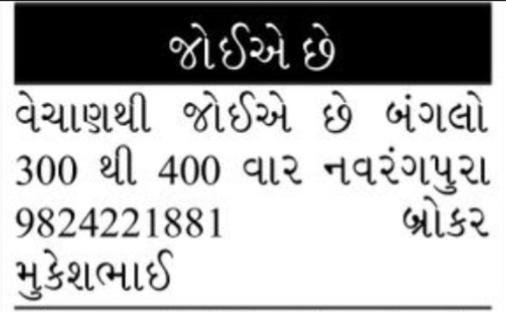 🏢 WANTED – Commercial Bungalow / Plot