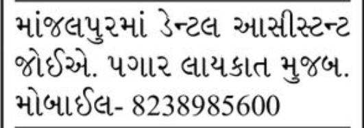 📢 WANTED | Dental Assistant
