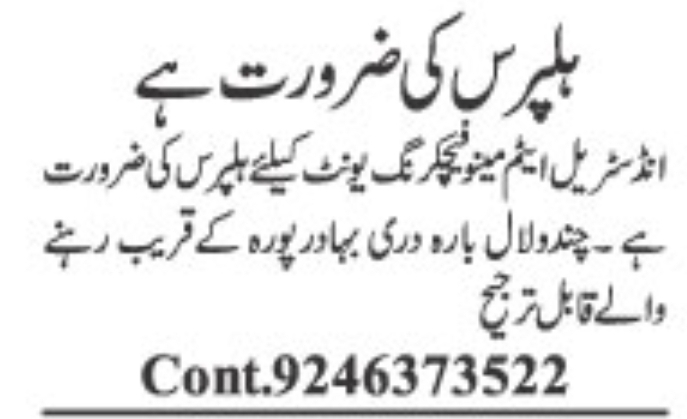 👷 WANTED – HELPER