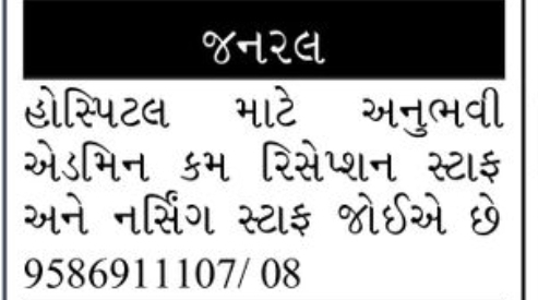 📢 WANTED | Hospital Staff Required