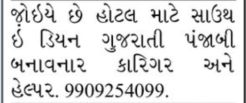 📢 WANTED | Hotel Staff