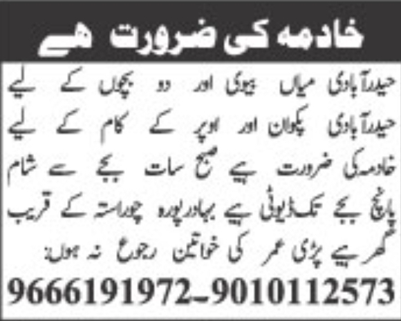 👩‍🍳 WANTED – HOUSE MAID