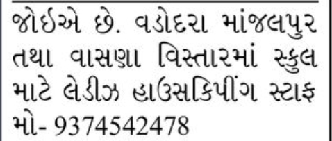 📢 WANTED | Housekeeping Staff