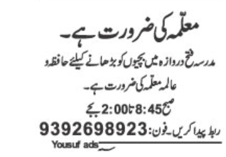 🕌 WANTED – ISLAMIC TEACHER
