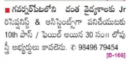 🏥 Wanted Junior Technicians & Assistants