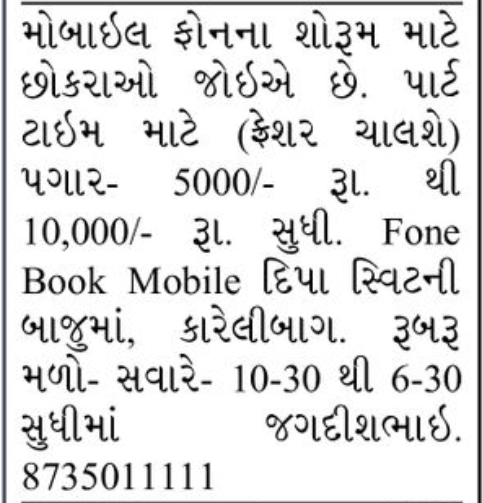 📢 WANTED | Mobile Showroom Staff