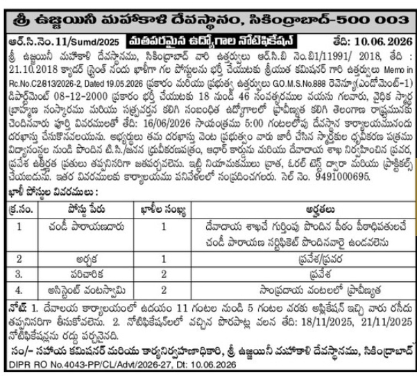 📢 Wanted – Multiple Posts at Sri Ujjaini Mahakali Devasthanam