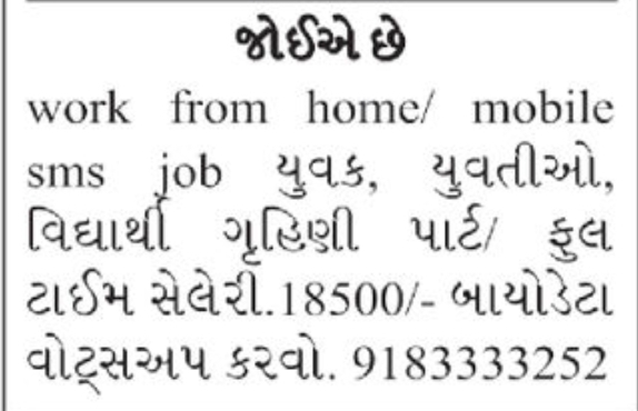 🏠 Work From Home / Mobile SMS Job