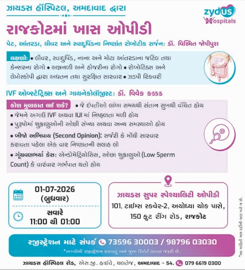 Zydus Hospital Rajkot OPD 🏥