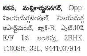 2 BHK Flat for Sale: Mallikarjuna Nagar, Kadapa