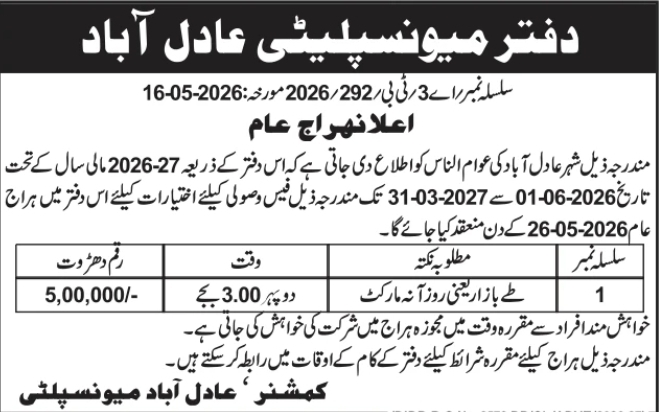 Adilabad Municipality Public Auction Notice 2026