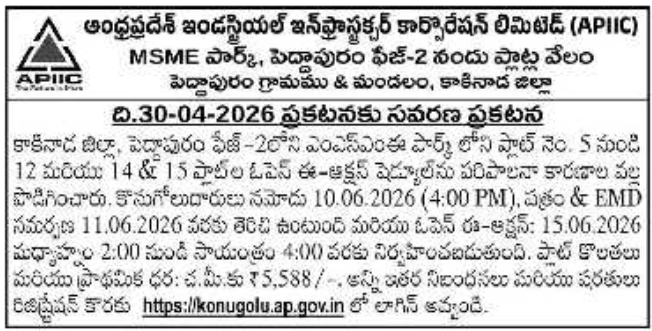 APIIC: MSME Park Plot Auction Extension