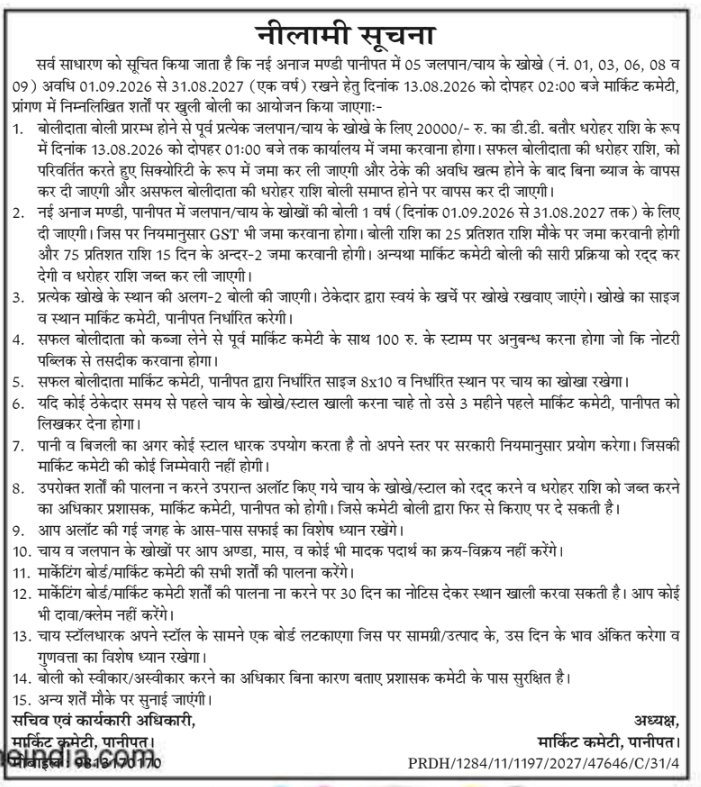 Auction Notice for Refreshment and Tea Kiosks Lease