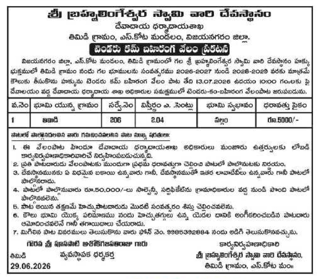 Auction Notice: Sri Brahmalingeshwara Swamy Temple Land Lease