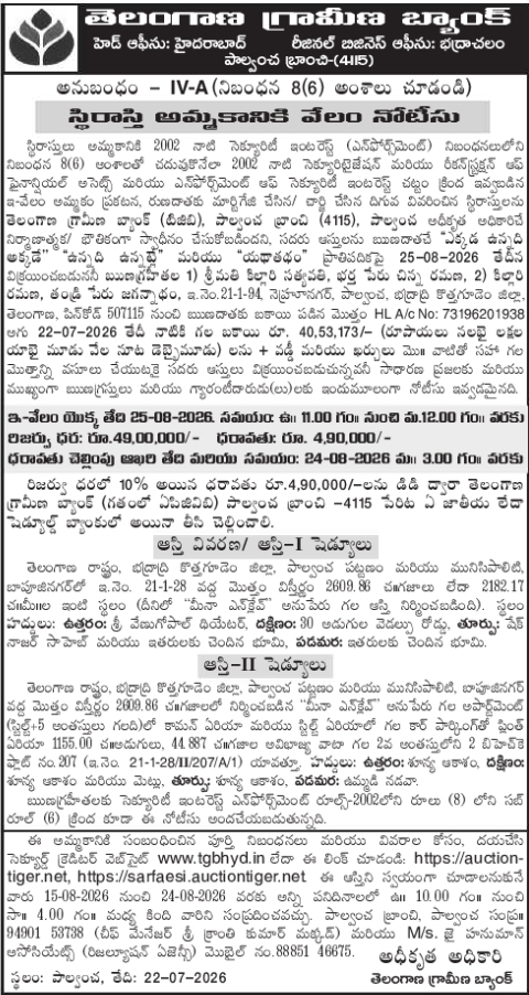 Auction Notice: Telangana Grameena Bank E-Auction