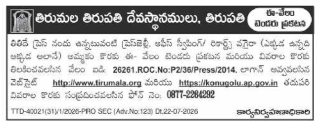 Auction Notice: Tirumala Tirupati Devasthanams Press Scrap Disposal