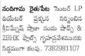 Commercial Shops and 2BHK Flats for Sale in Nandigama
