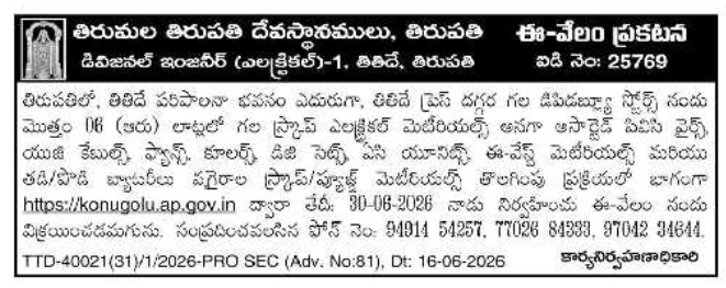 Electrical Scrap E-Auction Notice by Tirumala Tirupati Devasthanams (TTD)